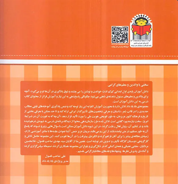 بابا یاد داد جلد بیست و هفتم حرف بیست و هفتم